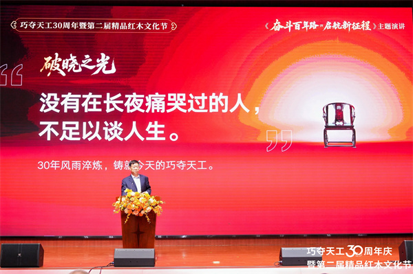 巧奪天工30周年主題分享 | 張愛冬：三十而立，向百年品牌進發(fā)