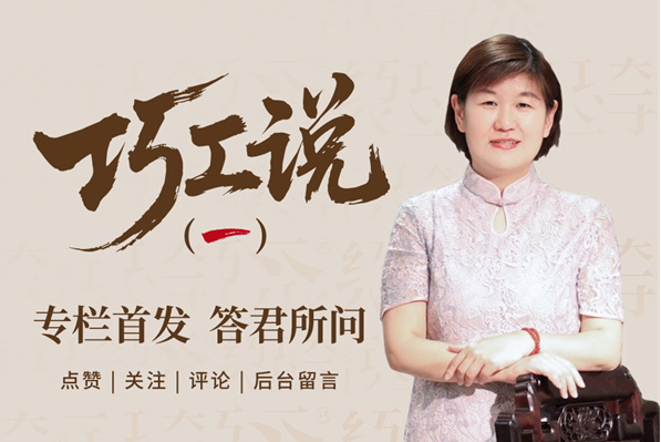 《巧工說》專欄首發(fā) | 一期一會，答君所問